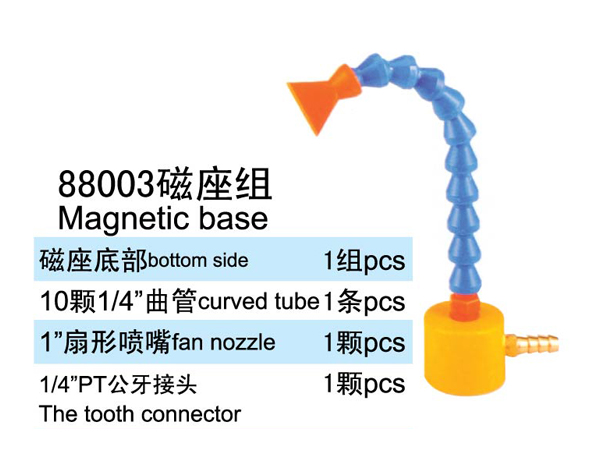 G3/8系列 88003磁座組->>可調(diào)塑料冷卻管